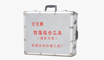 防爆油库专用组合工具26件套