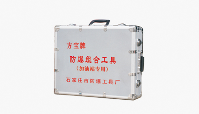 防爆加油站专用工具24件套