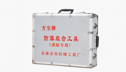 防爆消防专用工具32件套