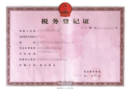 税务登记证