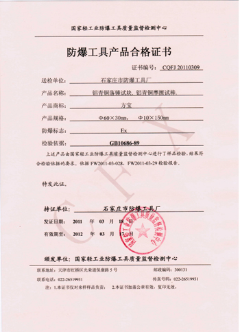 合格证