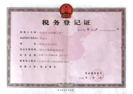 税务登记证-地税