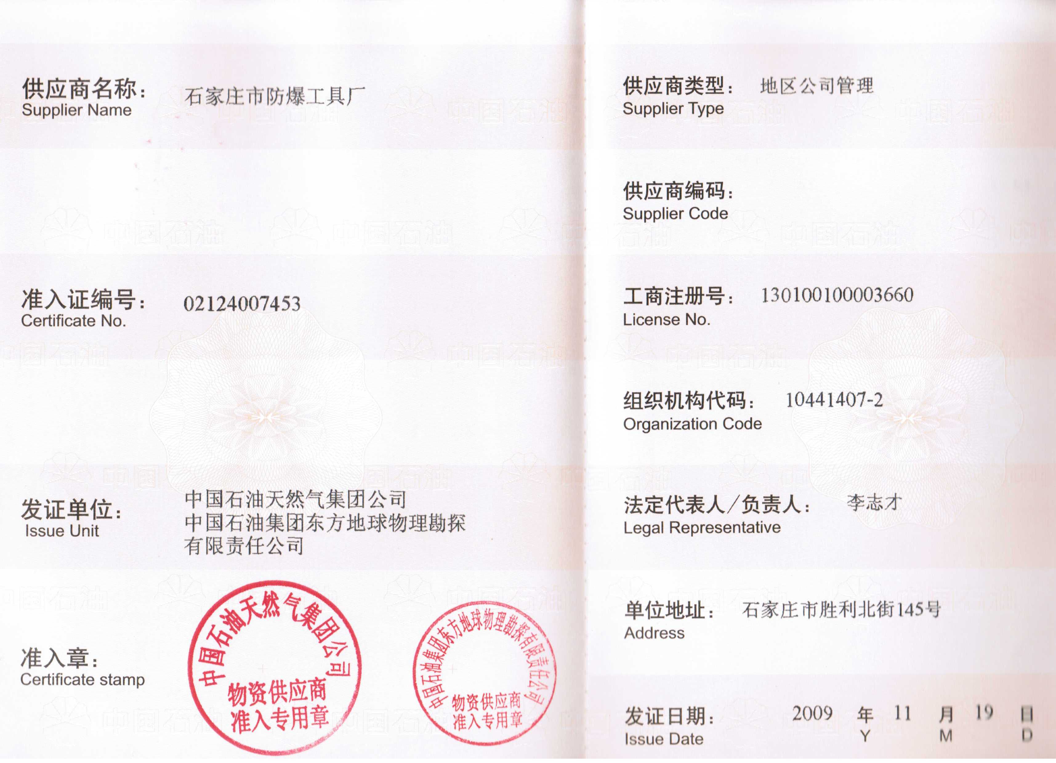 准入证