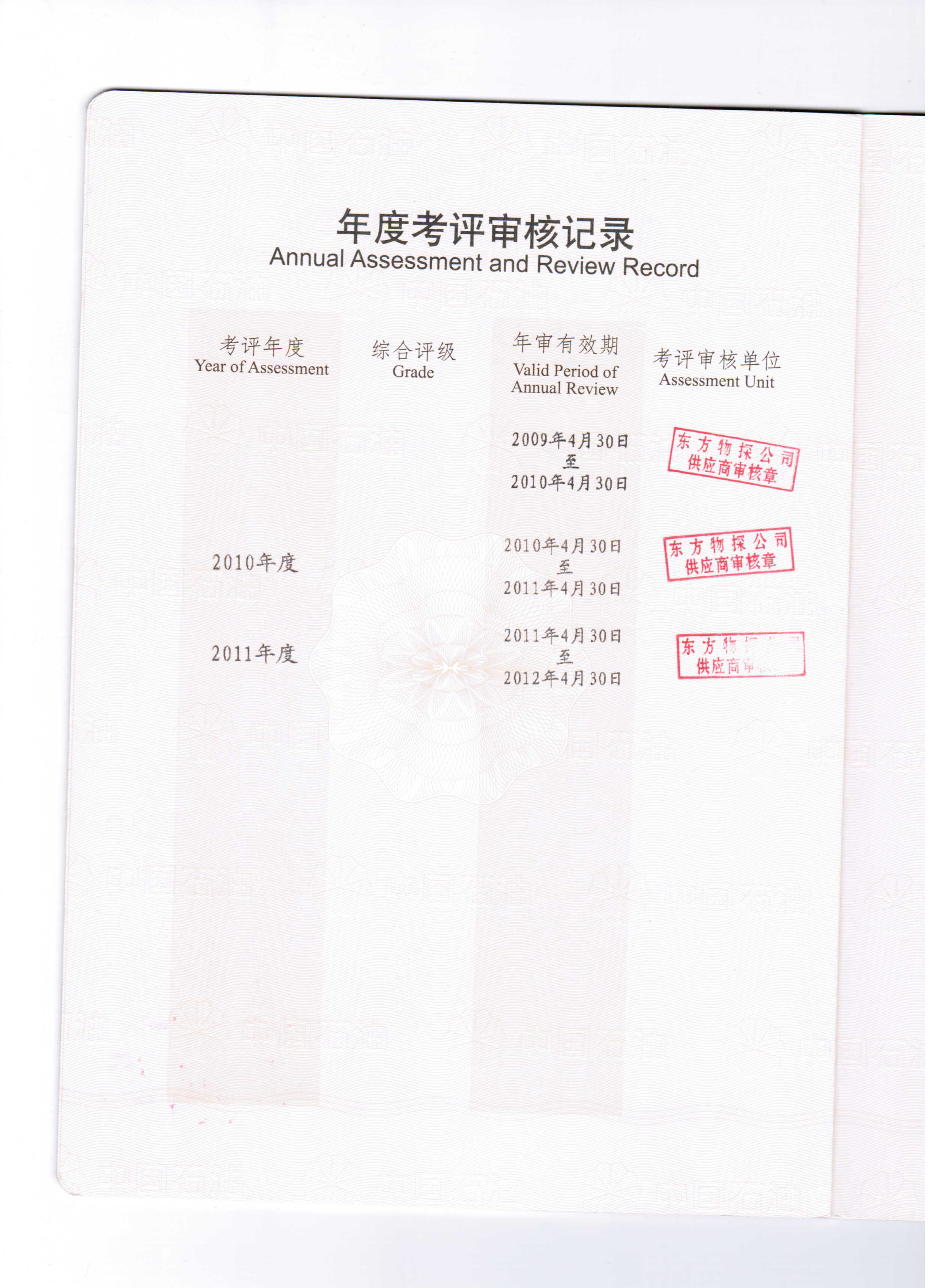 准入证
