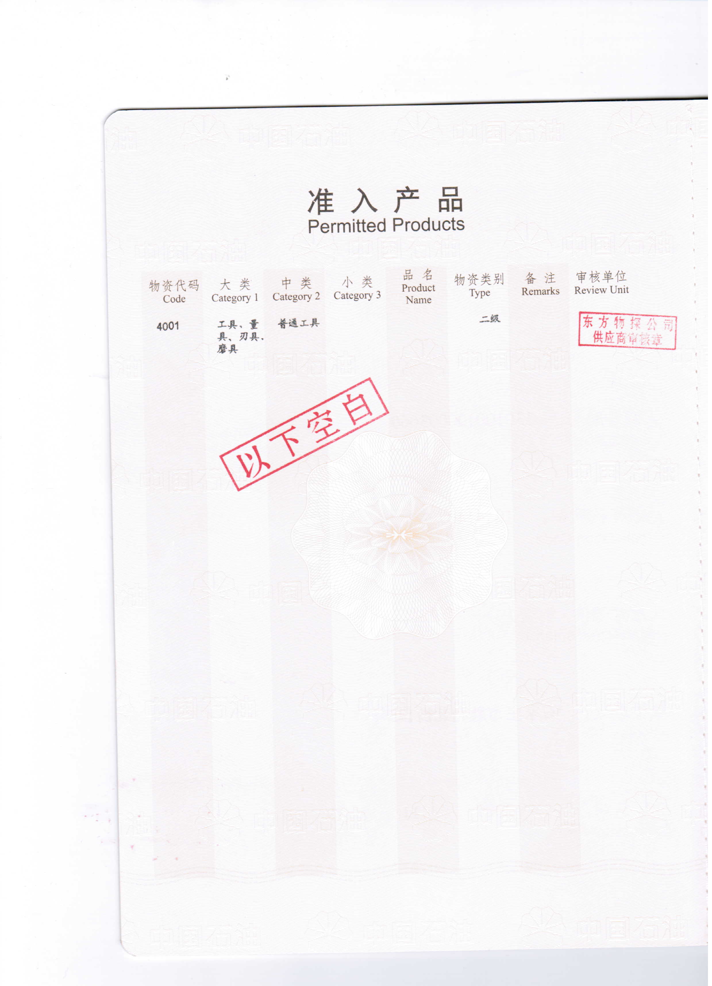 准入证