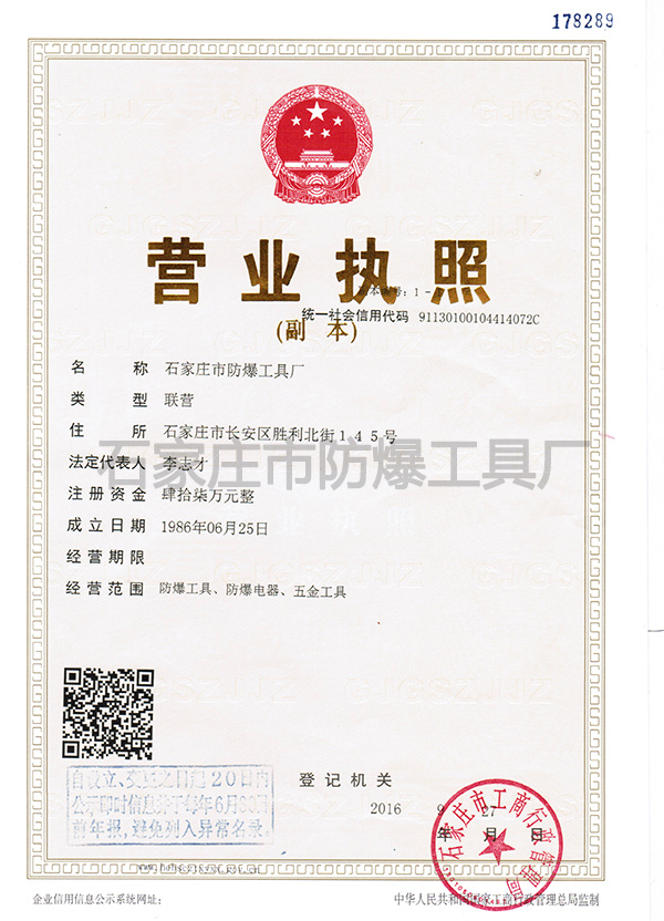 营业执照副本